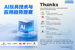 AI玩具爆发前夜：技术拐点、体验鸿沟与破局路径