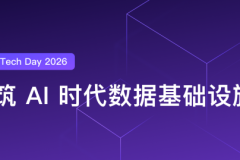 数据流动之处，智能发生之时：EMQ Tech Day 2026 在杭州落幕