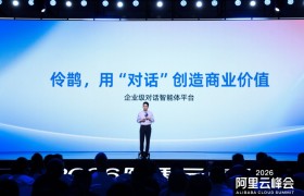 企业级对话智能体平台“伶鹊”正式发布：用AI重塑企业与客户之间的每一次链接