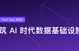 数据流动之处，智能发生之时：EMQ Tech Day 2026 在杭州落幕