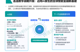 连连数字入选博通分析《非银行支付行业年度专题分析2026》优秀案例